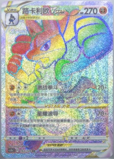 Lucario Vstar Hyper Rare-25 Card Pack (163) 2024 Pokemon Simplified Chinese Cs5b C-Gallant Galaxy: Brave