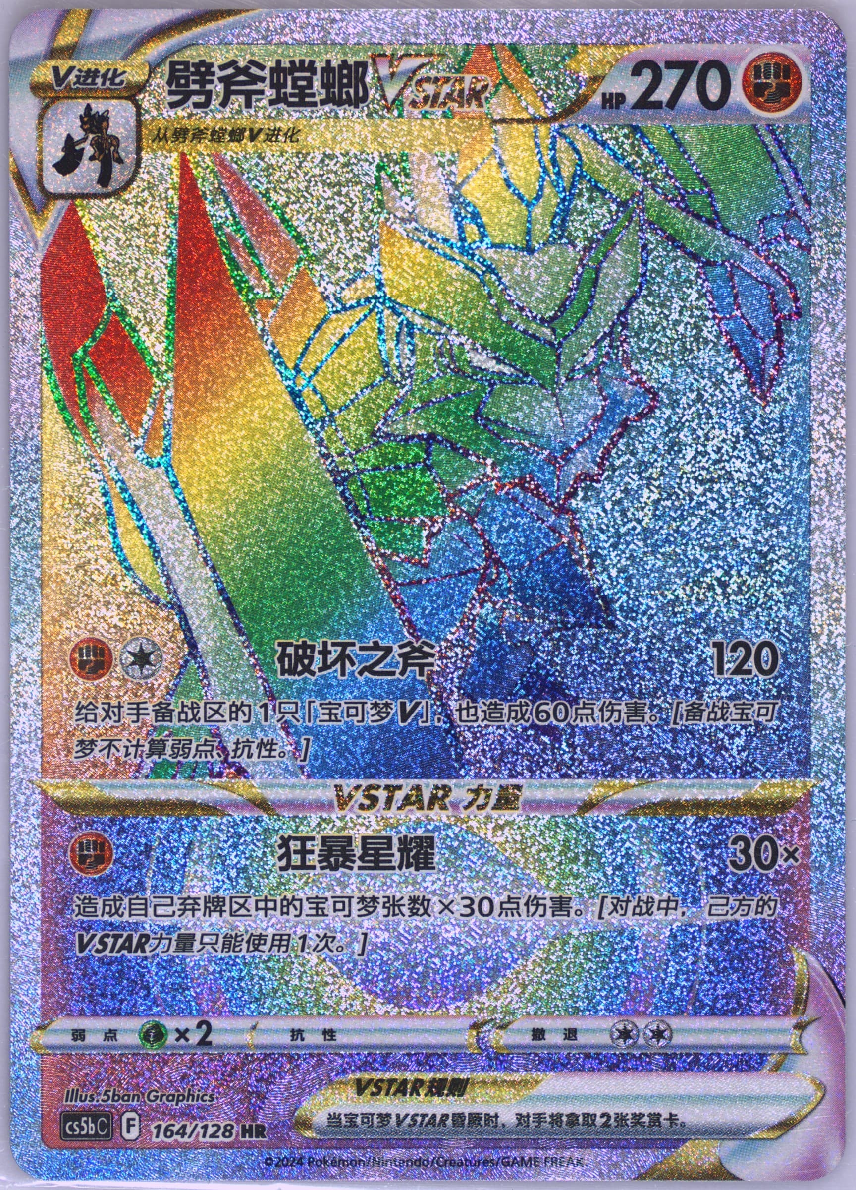 Kleavor Vstar Hyper Rare-25 Card Pack (164) 2024 Pokemon Simplified Chinese Cs5b C-Gallant Galaxy: Brave