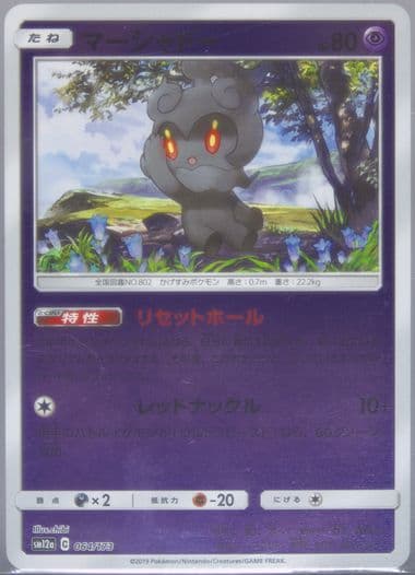 Marshadow-Reverse Foil (064) 2019 Pokemon Japanese Sun & Moon Tag Team GX All Stars