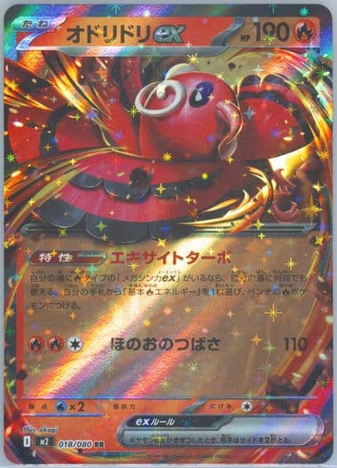 Oricorio EX (018) 2025 Pokemon Japanese M2-Inferno X