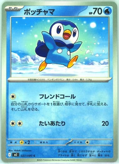 Piplup (027) 2025 Pokemon Japanese M2-Inferno X