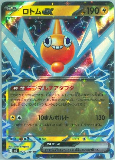 Rotom EX (029) 2025 Pokemon Japanese M2-Inferno X