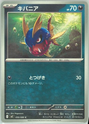 Carvanha (050) 2025 Pokemon Japanese M2-Inferno X