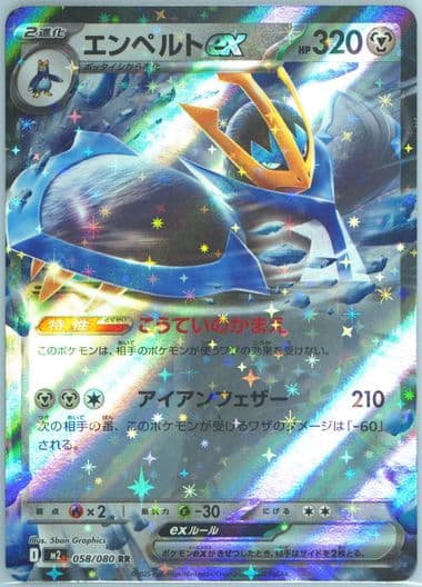 Empoleon EX (058) 2025 Pokemon Japanese M2-Inferno X