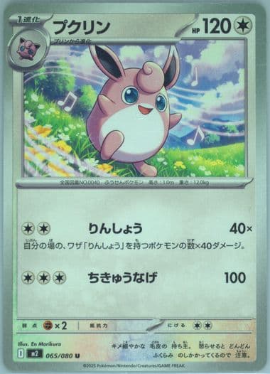 Wigglytuff (065) 2025 Pokemon Japanese M2-Inferno X