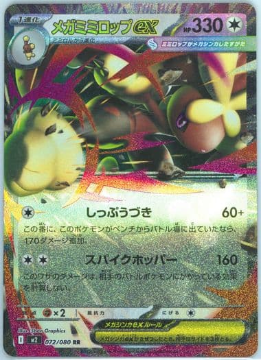 Mega Lopunny EX (072) 2025 Pokemon Japanese M2-Inferno X