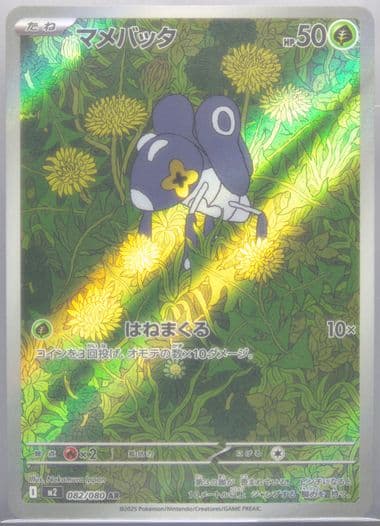 Nymble Art Rare (082) 2025 Pokemon Japanese M2-Inferno X