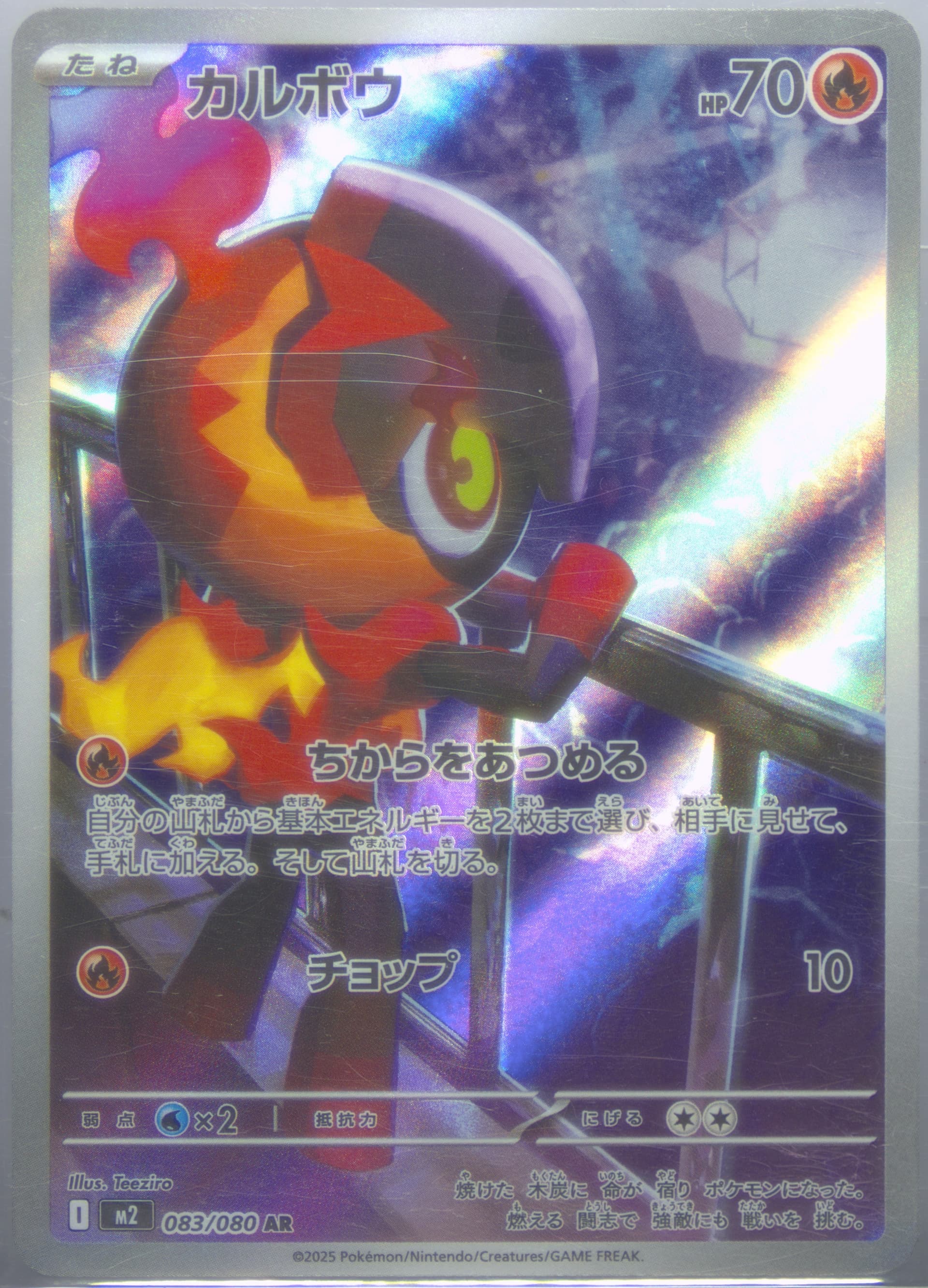 Charcadet Art Rare (083) 2025 Pokemon Japanese M2-Inferno X