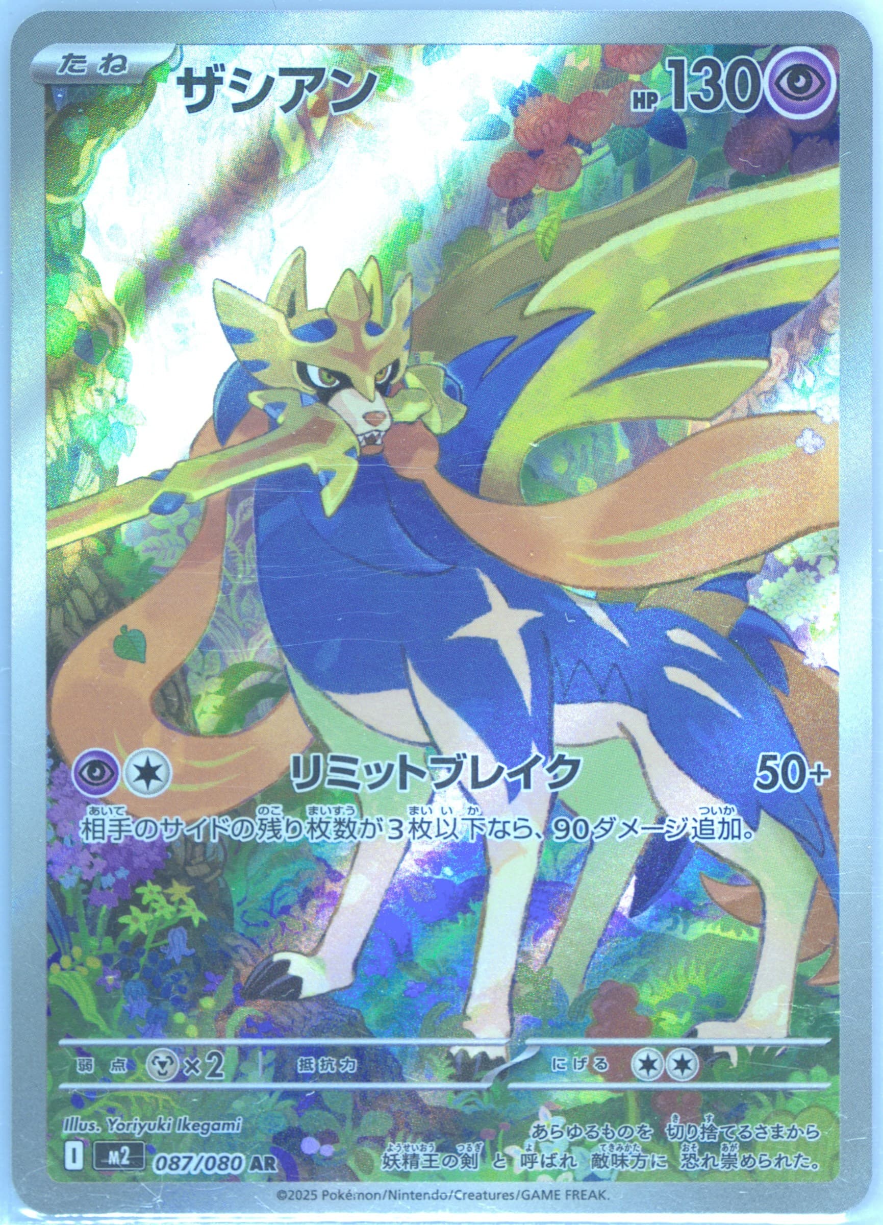 Zacian Art Rare (087) 2025 Pokemon Japanese M2-Inferno X