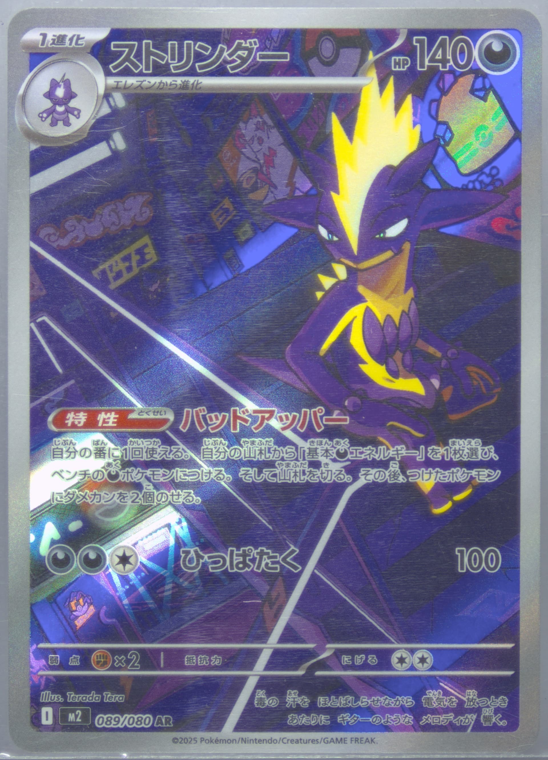 Toxtricity Art Rare (089) 2025 Pokemon Japanese M2-Inferno X