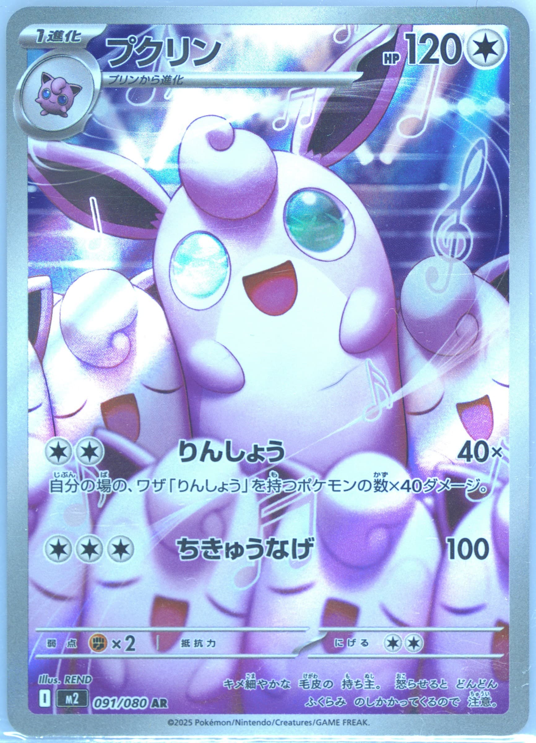 Wigglytuff Art Rare (091) 2025 Pokemon Japanese M2-Inferno X