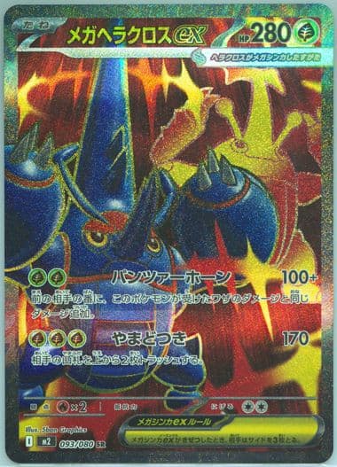 Mega Heracross EX Super Rare (093) 2025 Pokemon Japanese M2-Inferno X