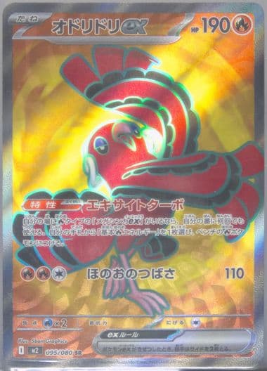 Oricorio EX Super Rare (095) 2025 Pokemon Japanese M2-Inferno X