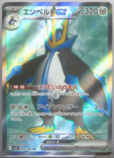 Empoleon EX Super Rare (099) 2025 Pokemon Japanese M2-Inferno X