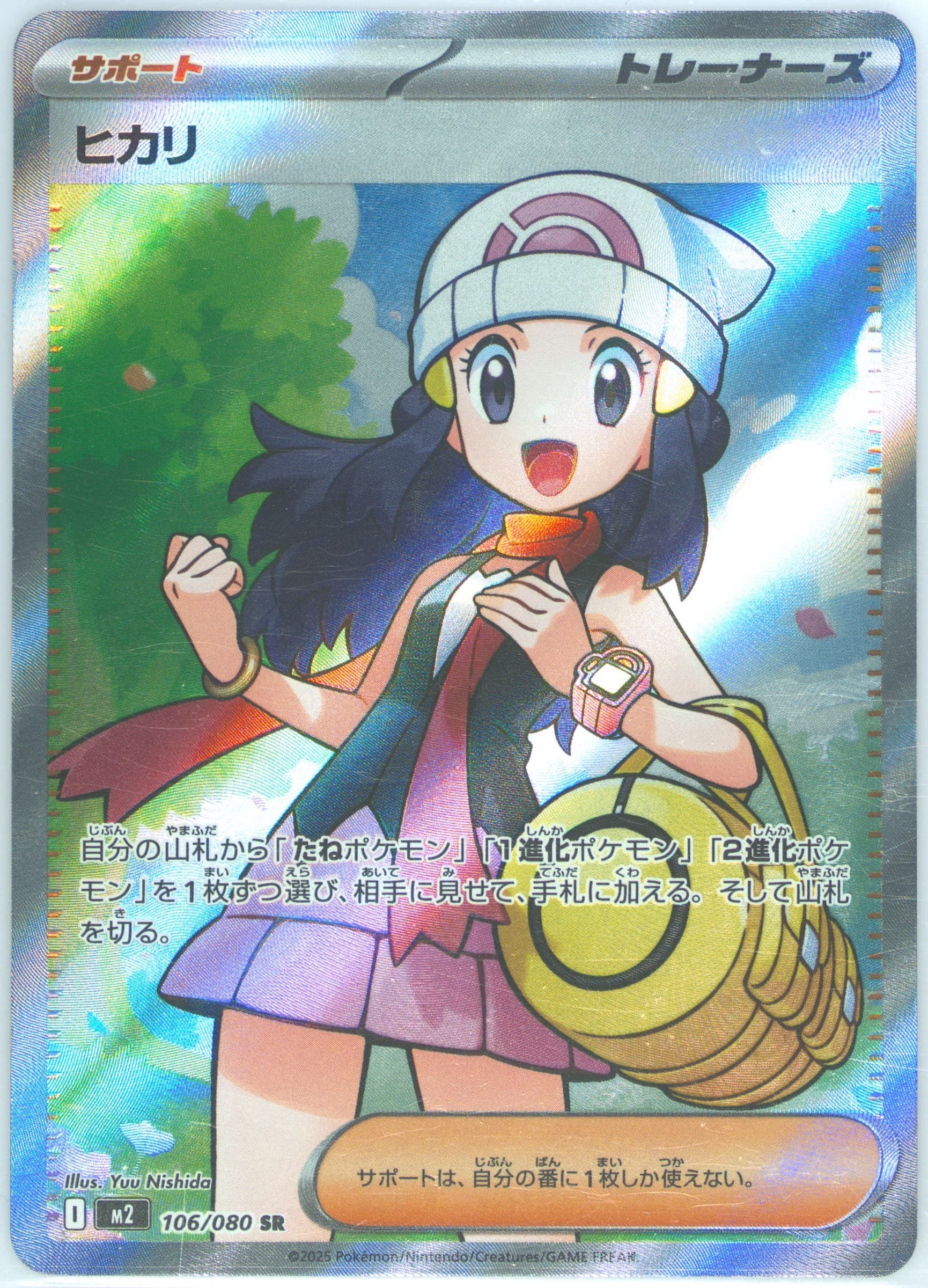 Dawn Super Rare (106) 2025 Pokemon Japanese M2-Inferno X