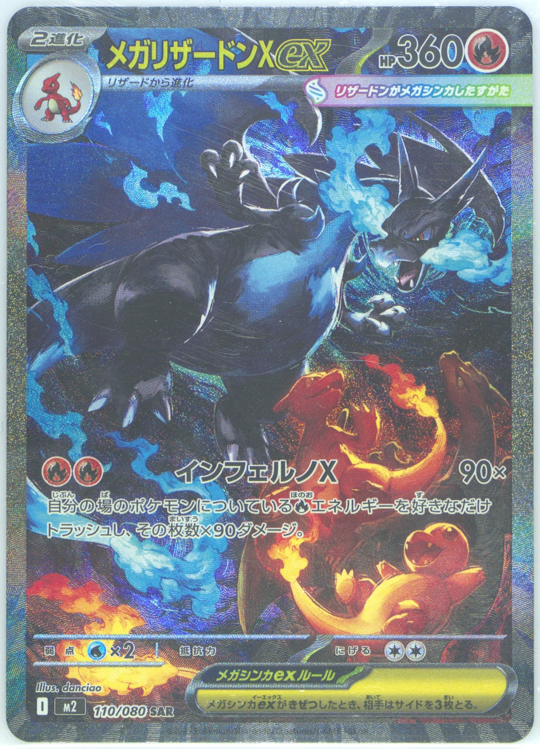 Mega Charizard X EX Special Art Rare (110) 2025 Pokemon Japanese M2-Inferno X