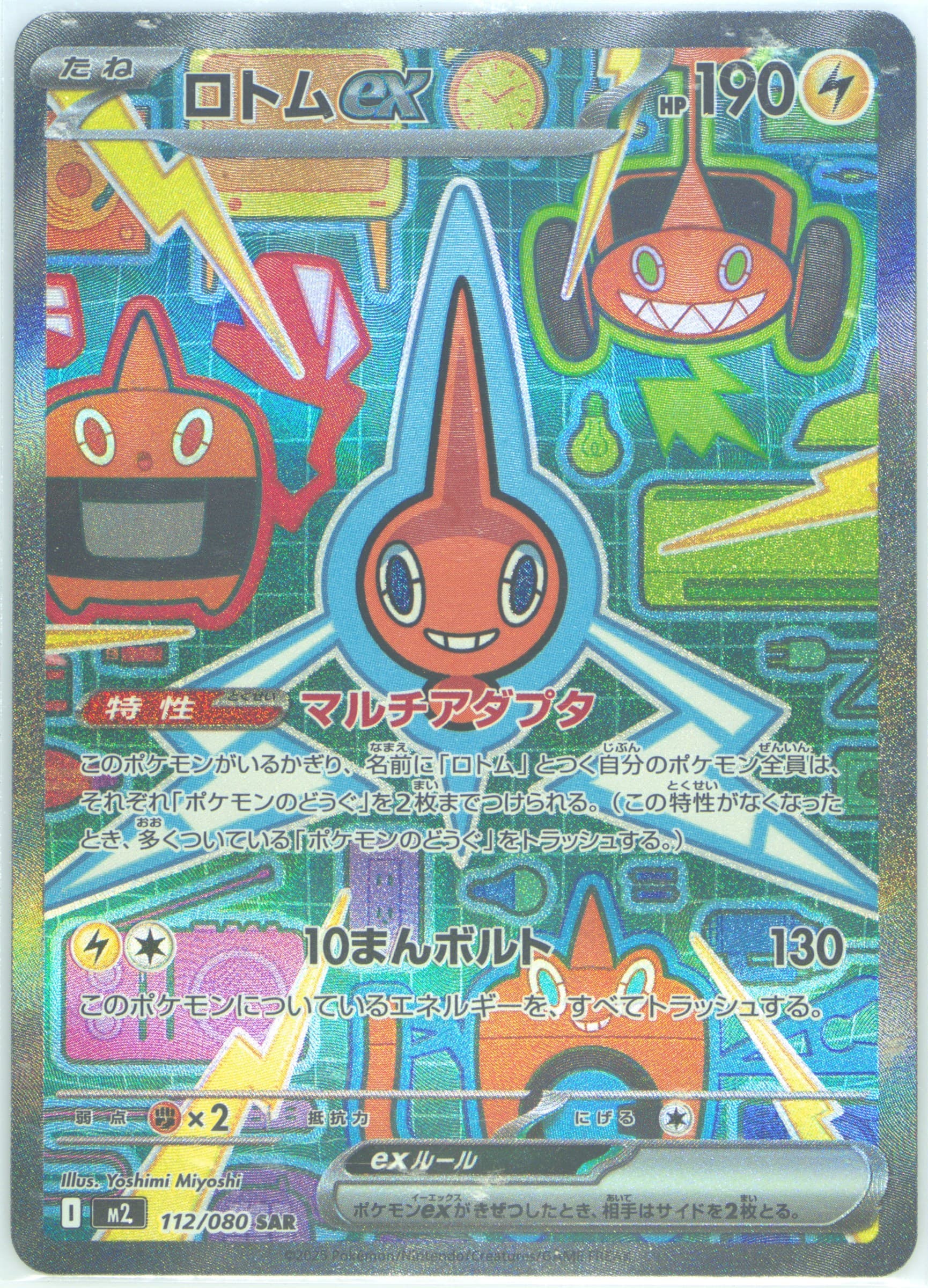 Rotom EX Special Art Rare (112) 2025 Pokemon Japanese M2-Inferno X