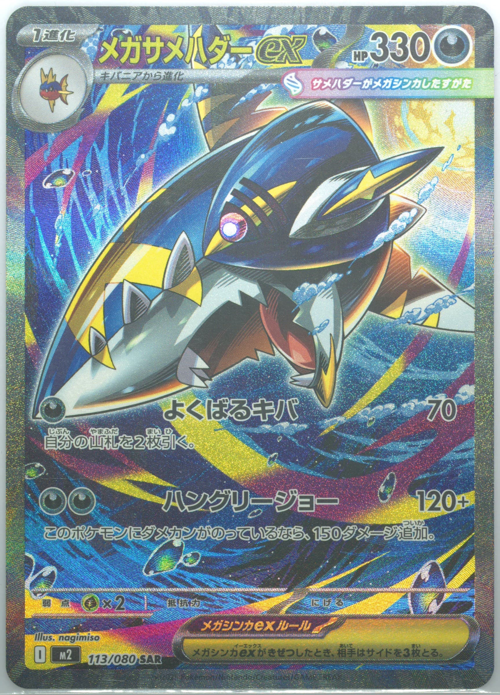 Mega Sharpedo EX Special Art Rare (113) 2025 Pokemon Japanese M2-Inferno X