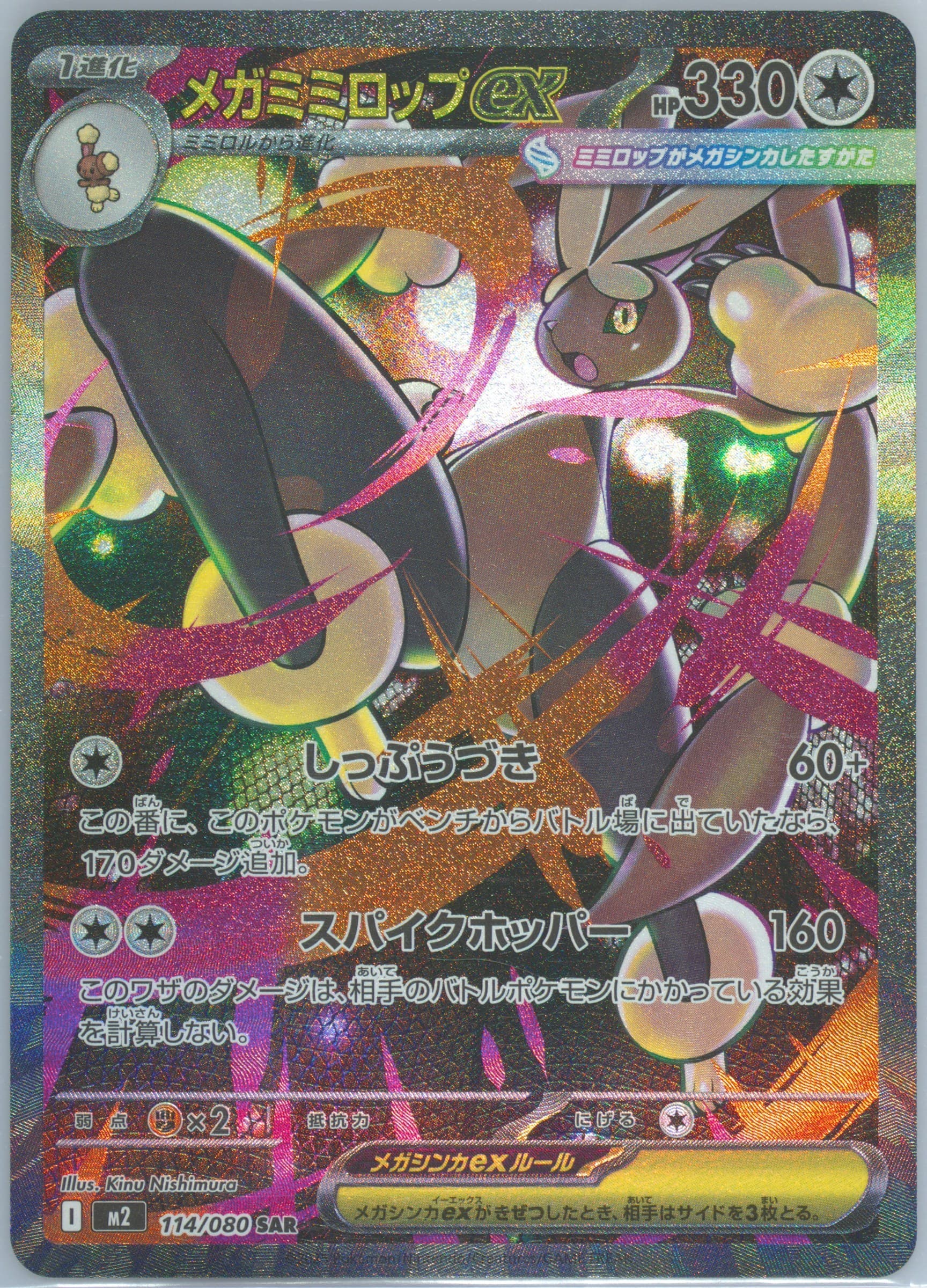 Mega Lopunny EX Special Art Rare (114) 2025 Pokemon Japanese M2-Inferno X
