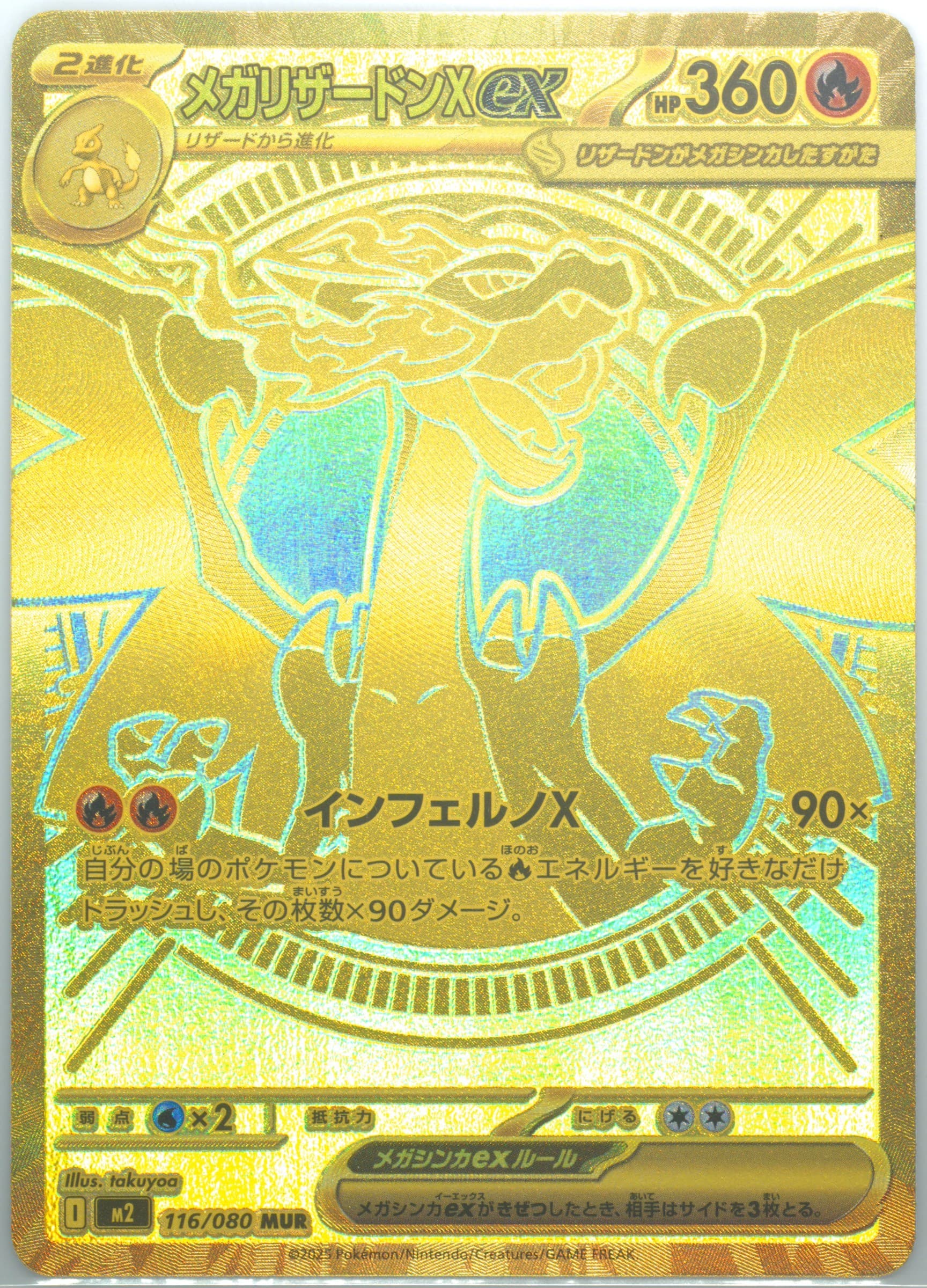 Mega Charizard X EX Mega Ultra Rare (116) 2025 Pokemon Japanese M2-Inferno X