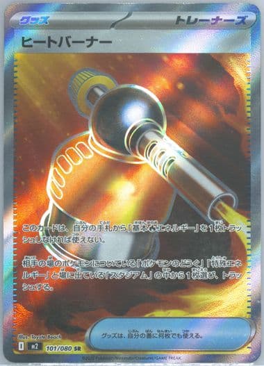 Heat Burner Super Rare (101) 2025 Pokemon Japanese M2-Inferno X
