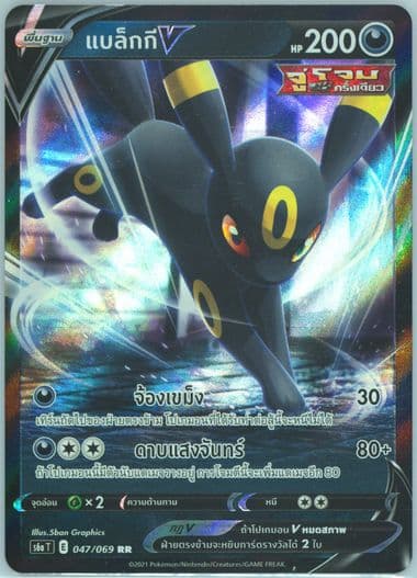 Umbreon V (047) 2021 Pokemon Thai Sword & Shield Eevee Heroes