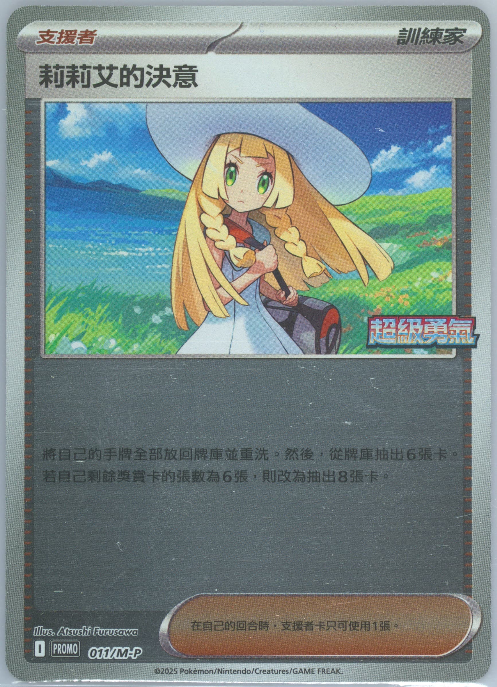 Lillie's Determination Mega Brave Lillie Special Set (011) 2025 Pokemon Traditional Chinese M-P Promo