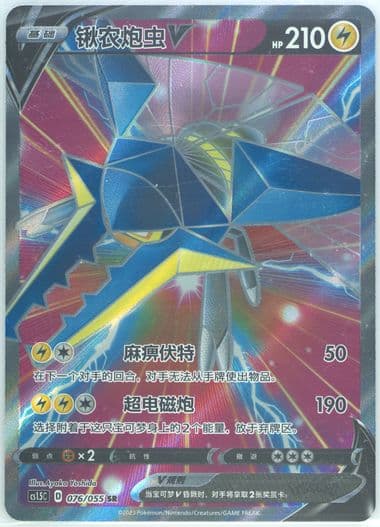 Vikavolt V Super Rare (076) 2023 Pokemon Simplified Chinese CS1.5 C-Dynamax Tactics