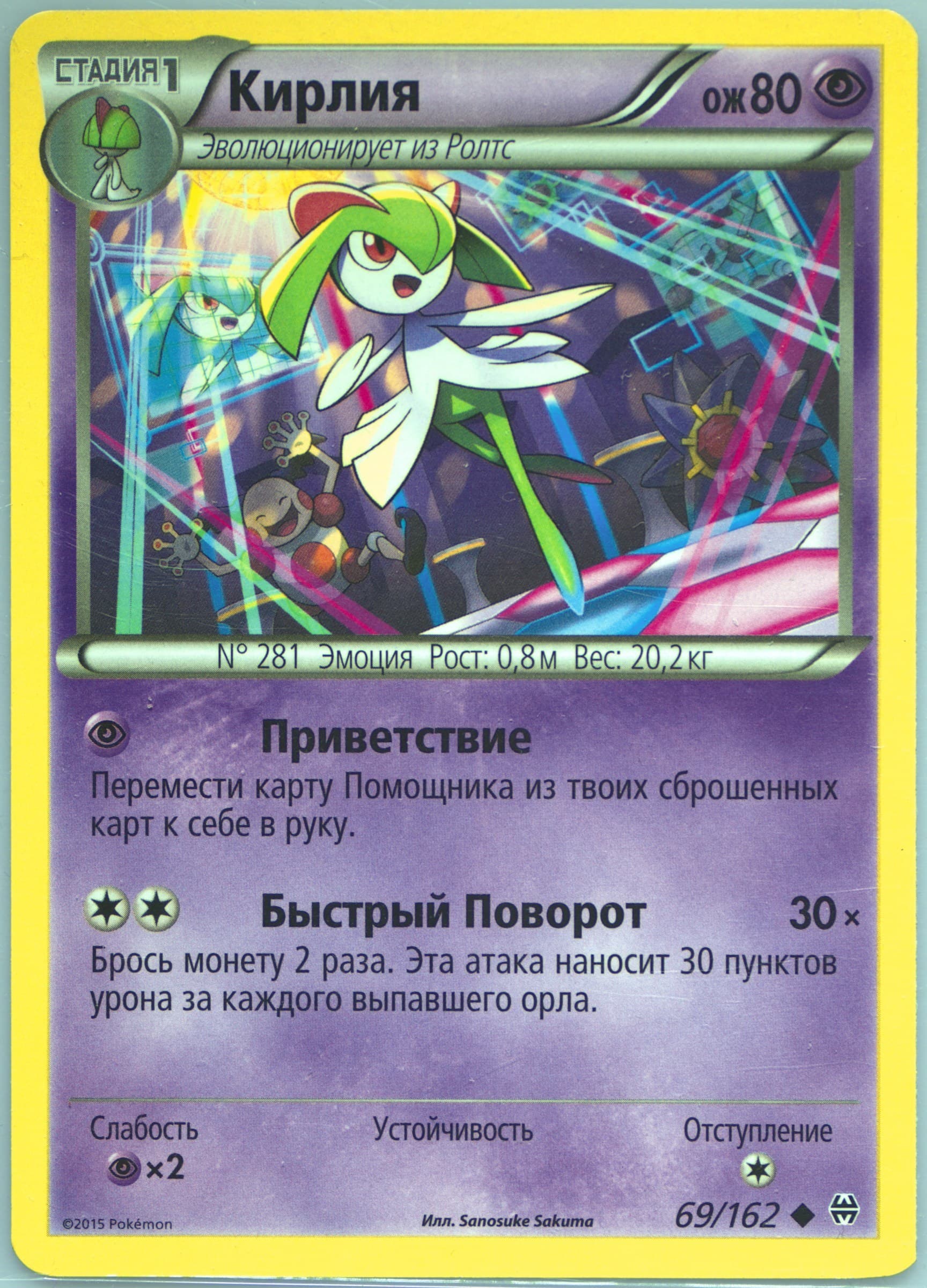 Kirlia (69) 2016 Pokemon Russian XY Breakthrough