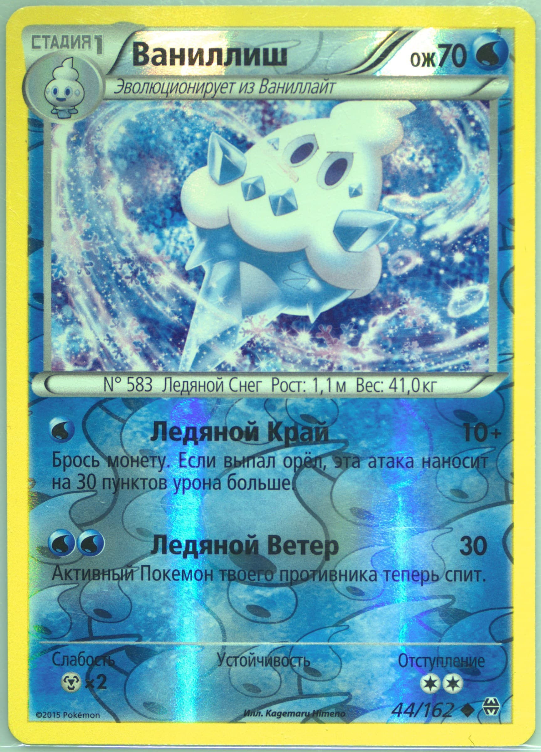 Vanillish-Reverse Foil (44) 2016 Pokemon Russian XY Breakthrough