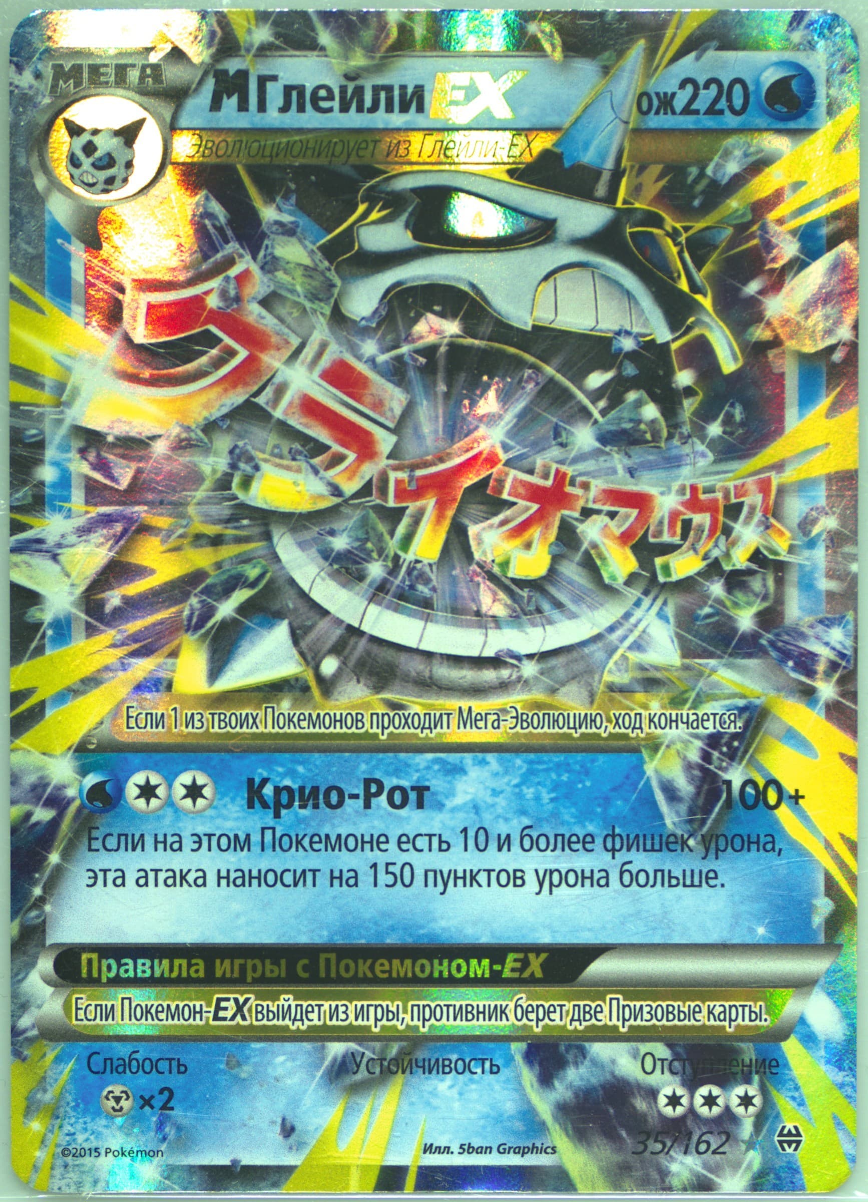 M Glalie EX (35) 2016 Pokemon Russian XY Breakthrough