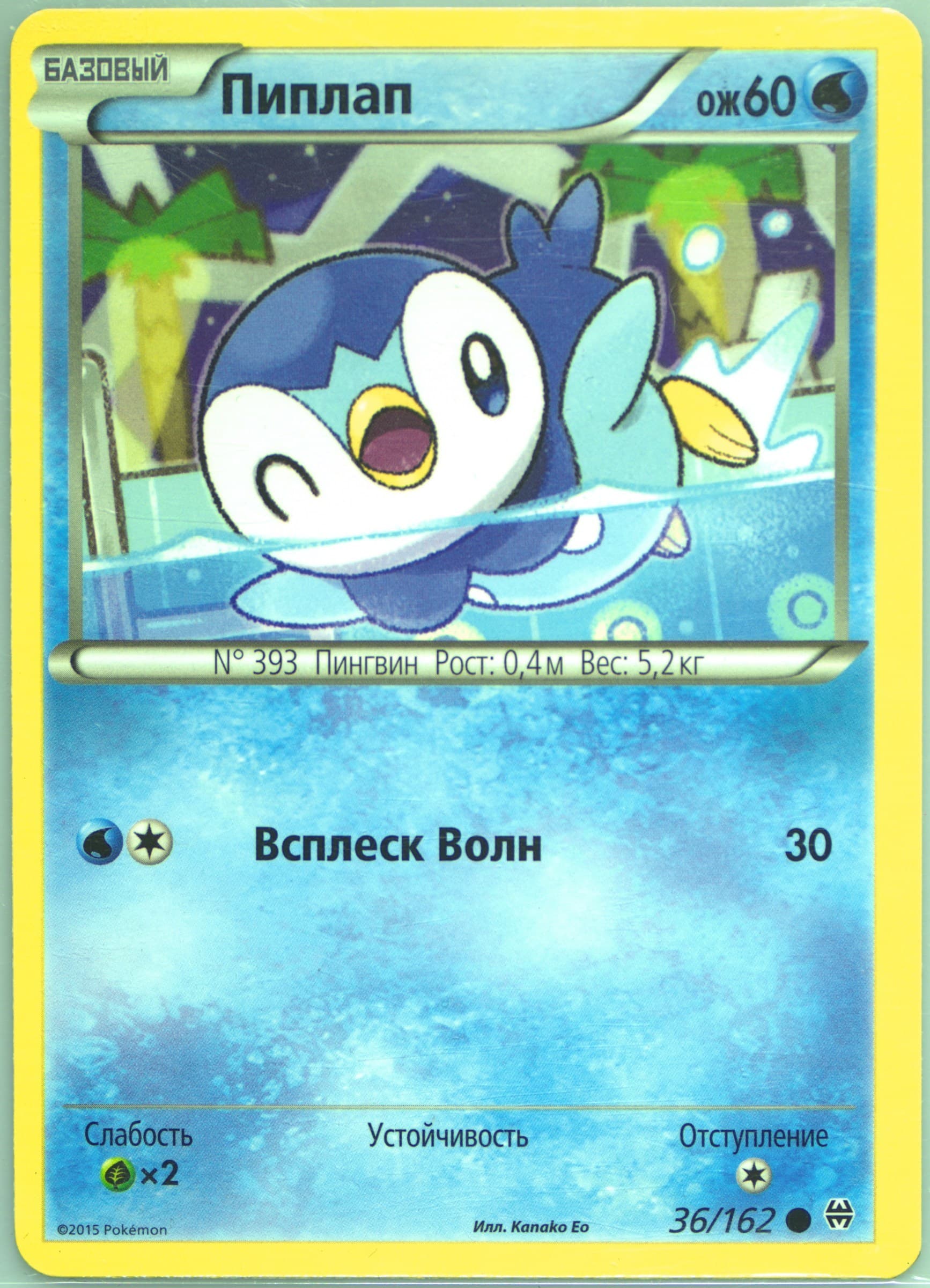 Piplup (36) 2016 Pokemon Russian XY Breakthrough