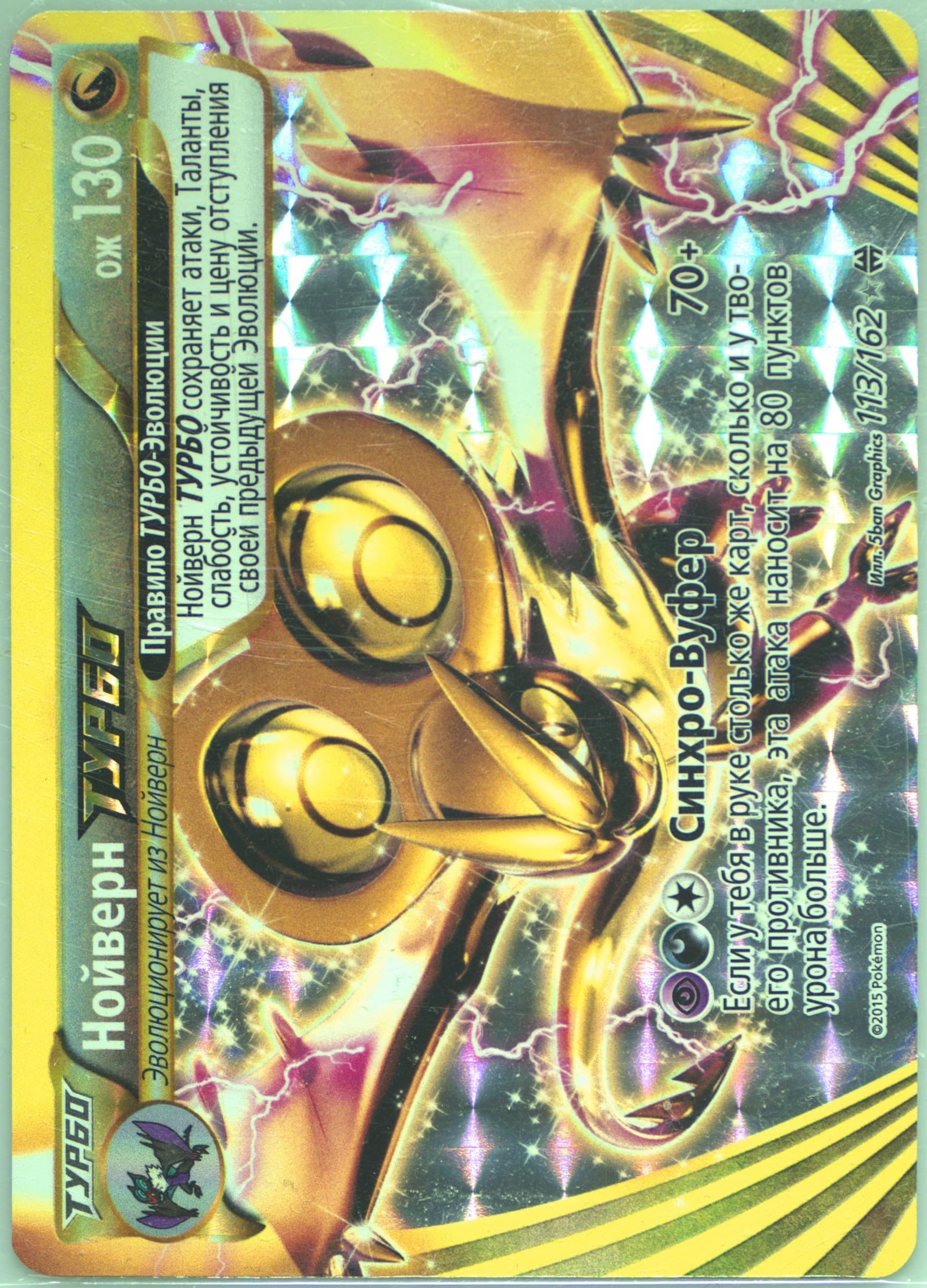 Noivern Break (113) 2016 Pokemon Russian XY Breakthrough