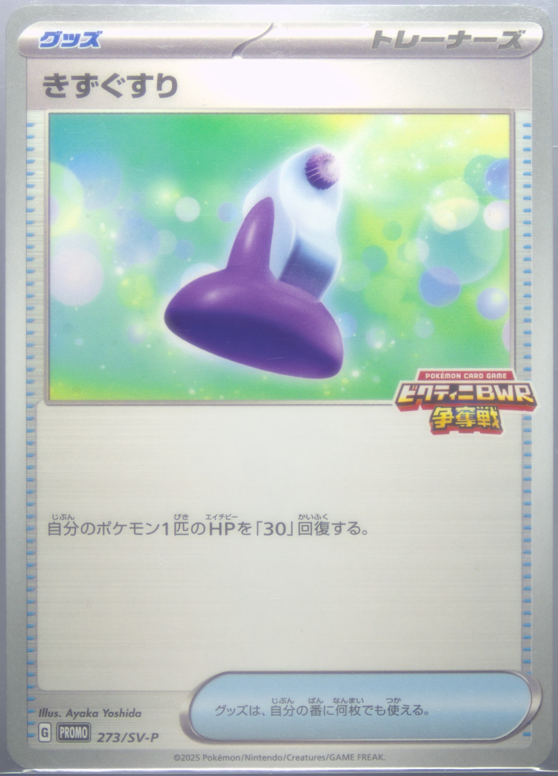 Potion Victini Bwr Competition Promo Card Pack (273) 2025 Pokemon Japanese SV-P Promo