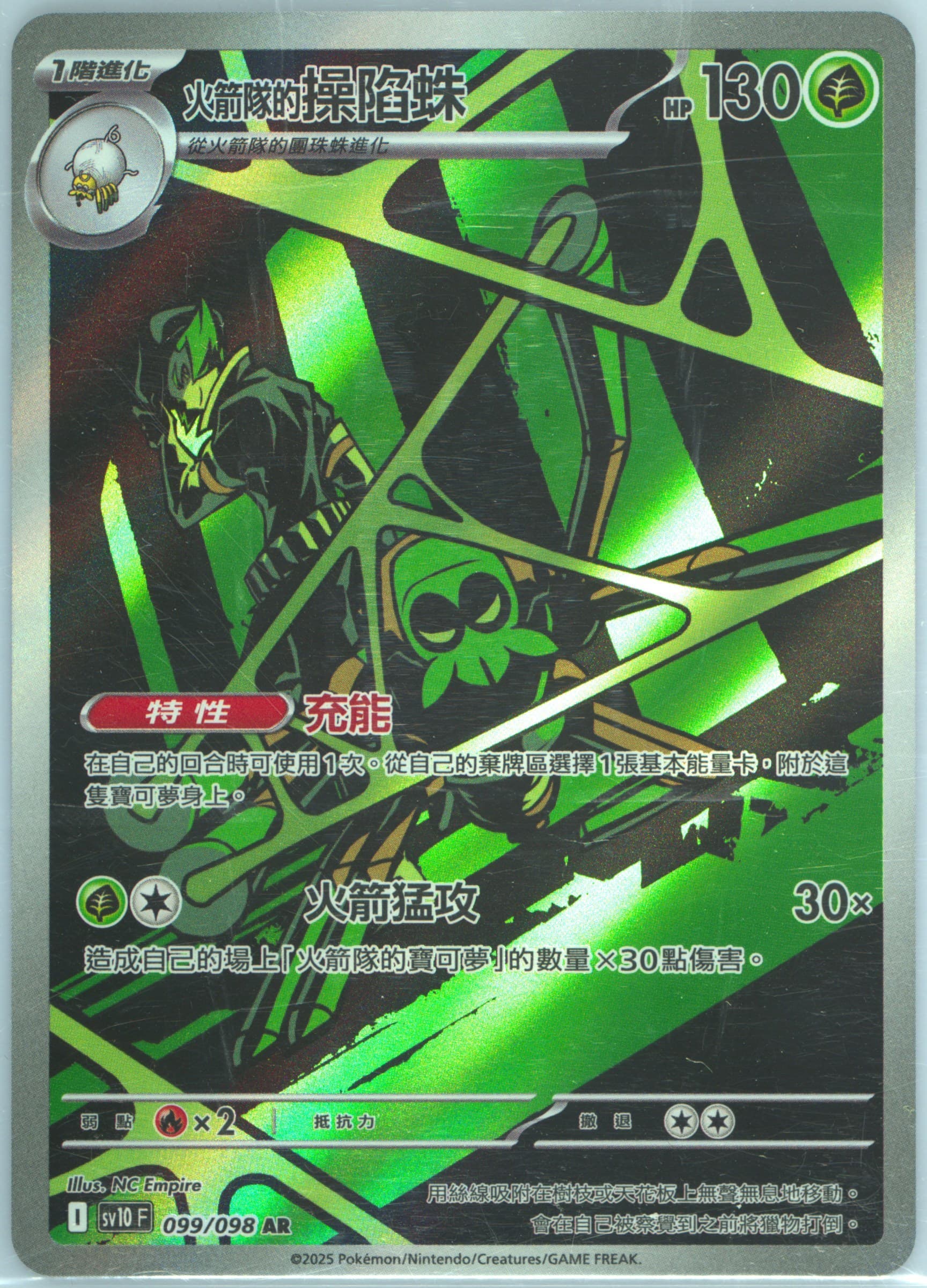 Team Rocket's Spidops Art Rare (099) 2025 Pokemon Traditional Chinese SV10 F-Glory of Team Rocket