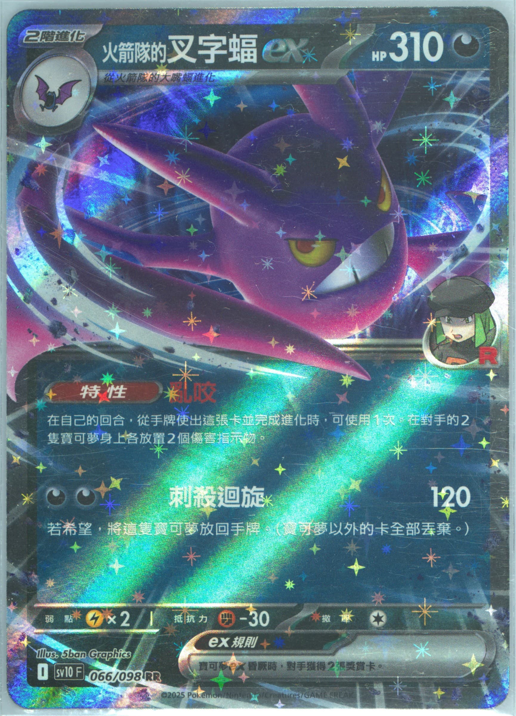 Team Rocket's Crobat EX (066) 2025 Pokemon Traditional Chinese SV10 F-Glory of Team Rocket