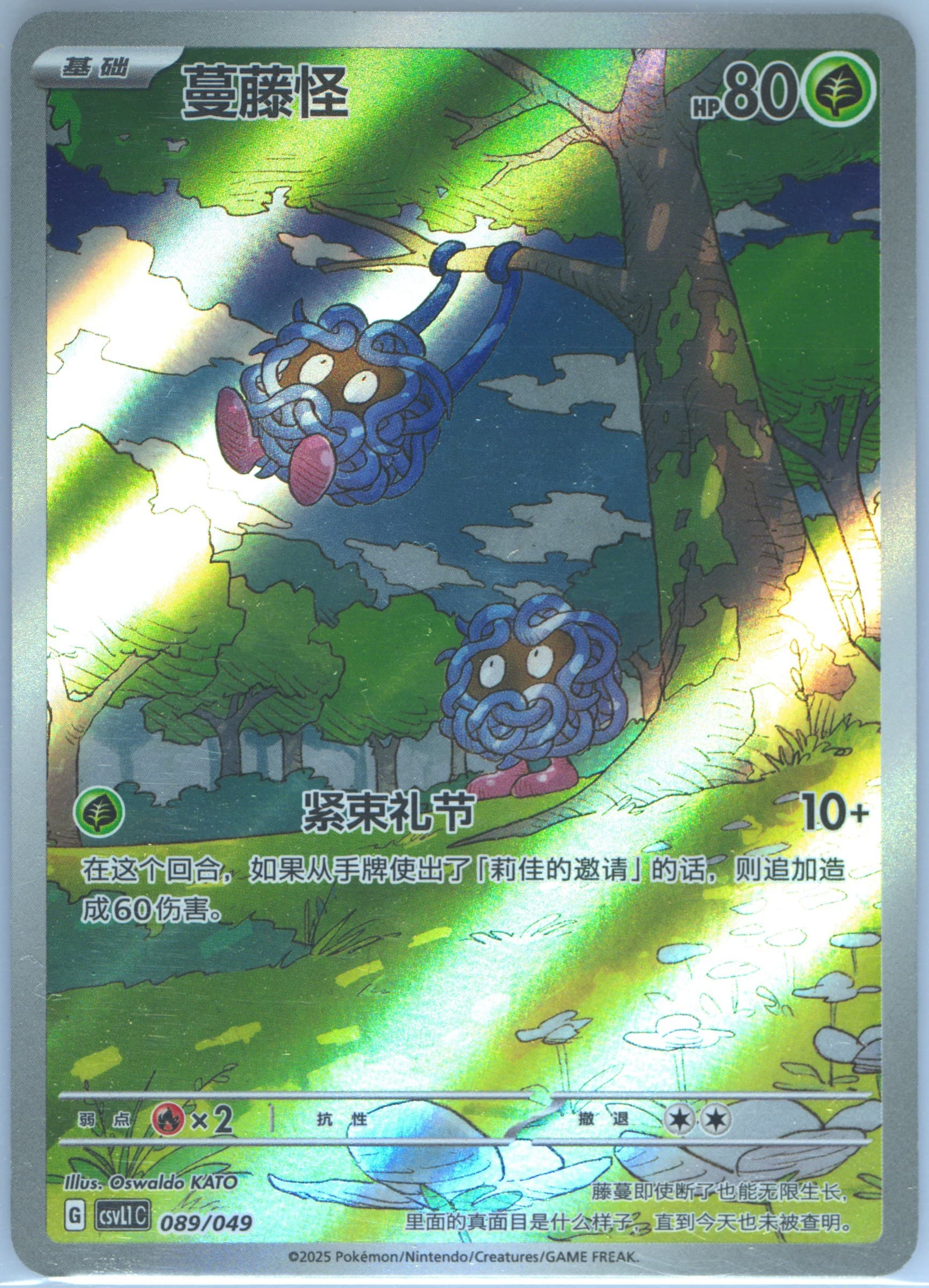 Tangela (089) 2025 Pokemon Simplified Chinese CSVL1 C-Departure Special Pack