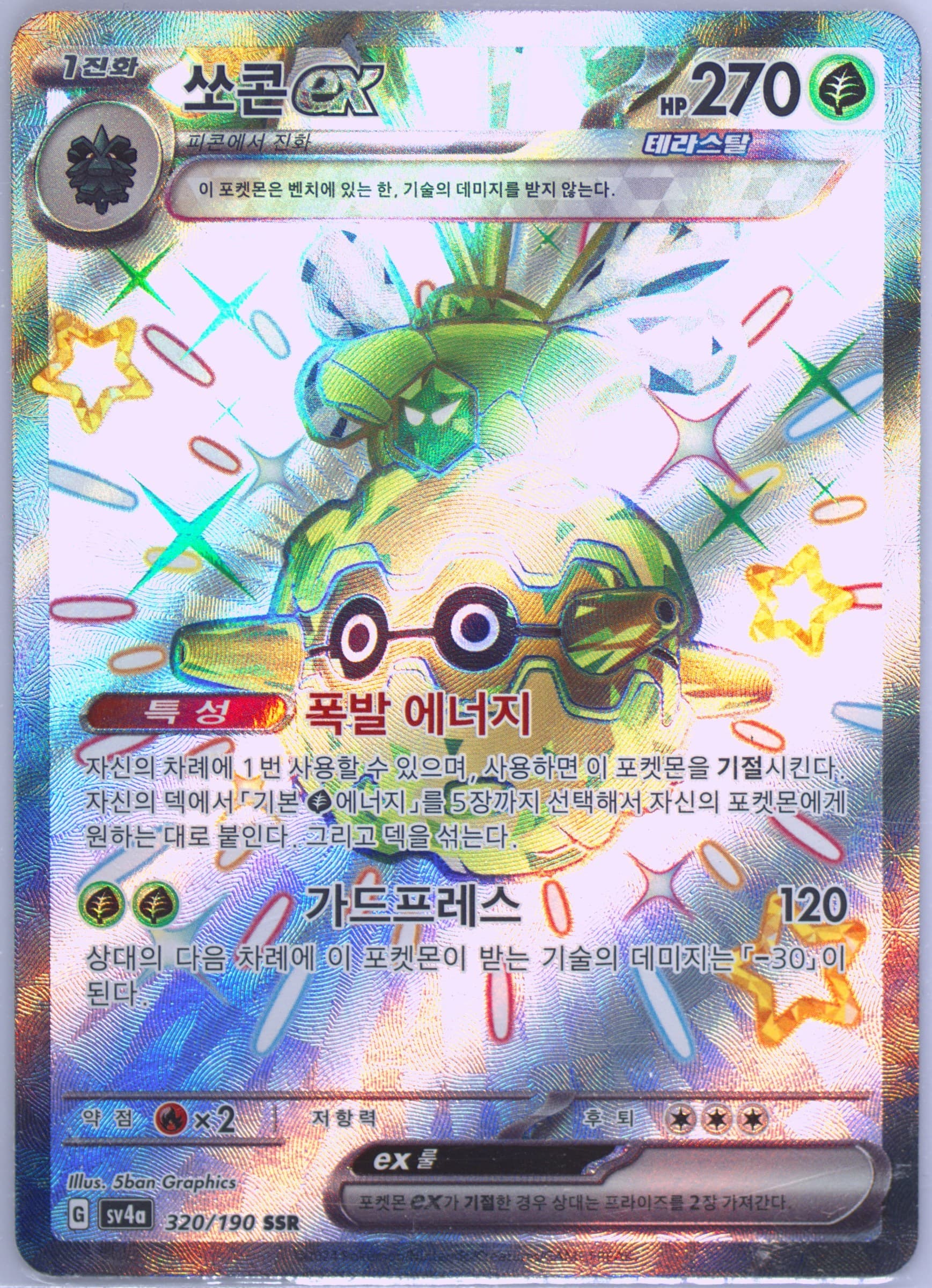 Forretress EX Ssr (320) 2024 Pokemon Korean Sv4a-Shiny Treasure EX