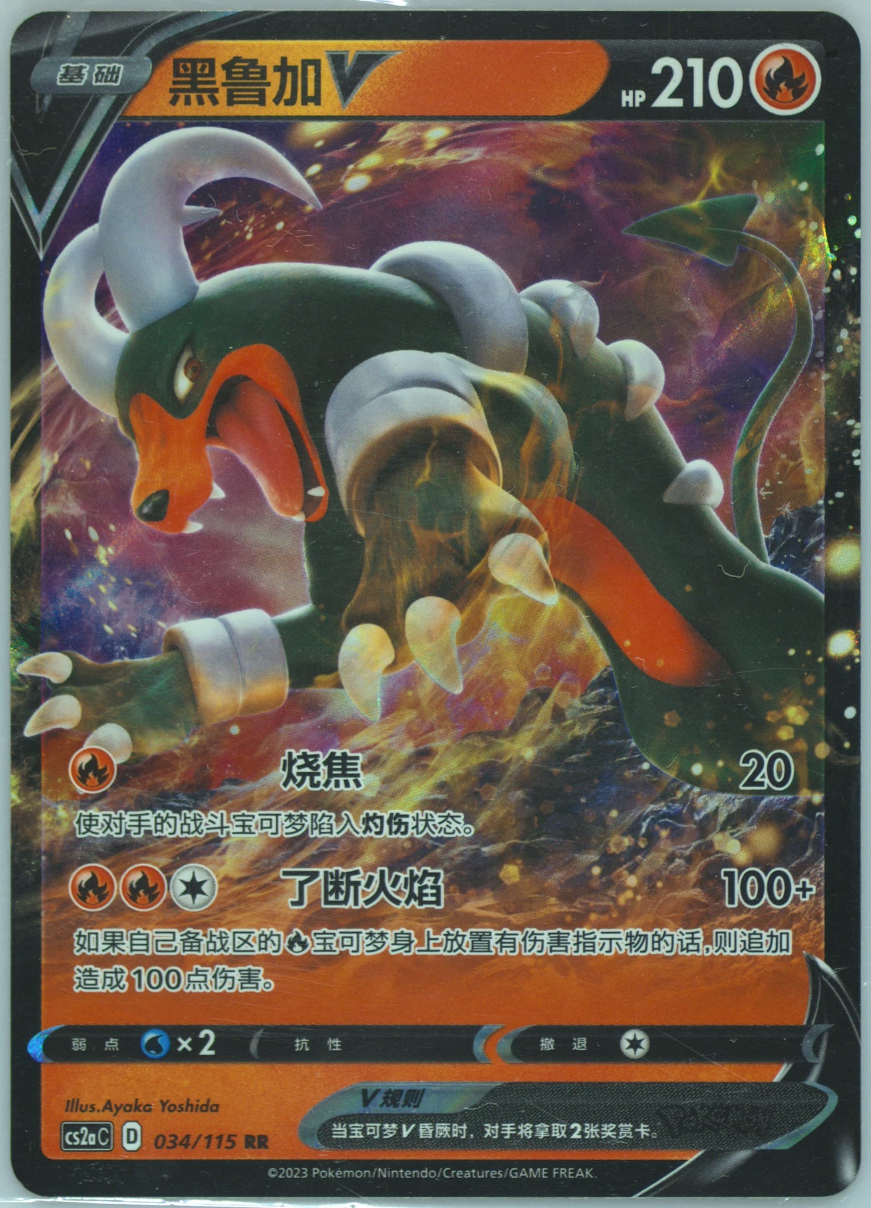 Houndoom V (034) 2023 Pokemon Simplified Chinese Cs2a C-Vivid Portrayals: Obsidian