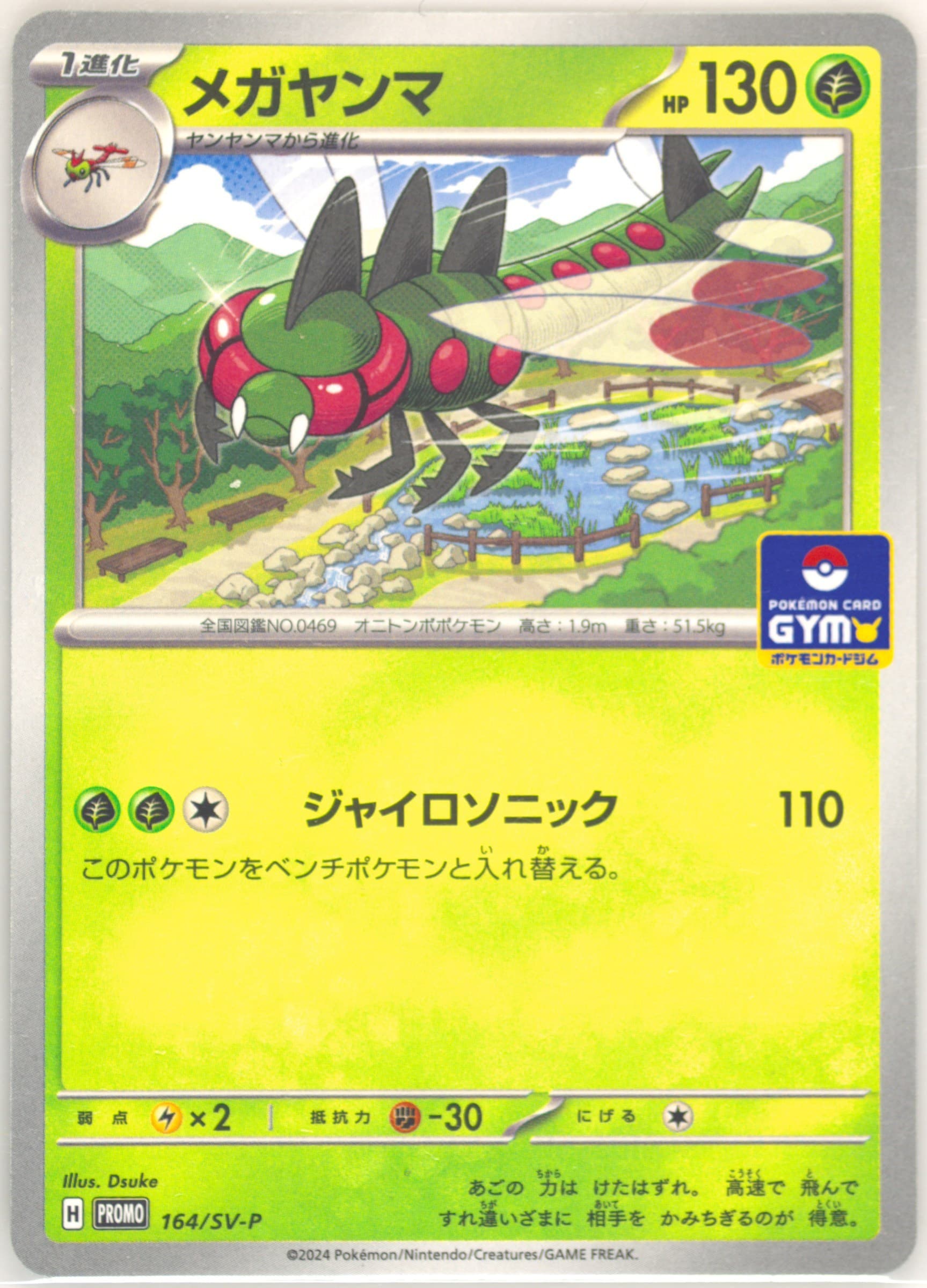 Yanmega Gym Promo Pack 7 (164) 2024 Pokemon Japanese SV-P Promo