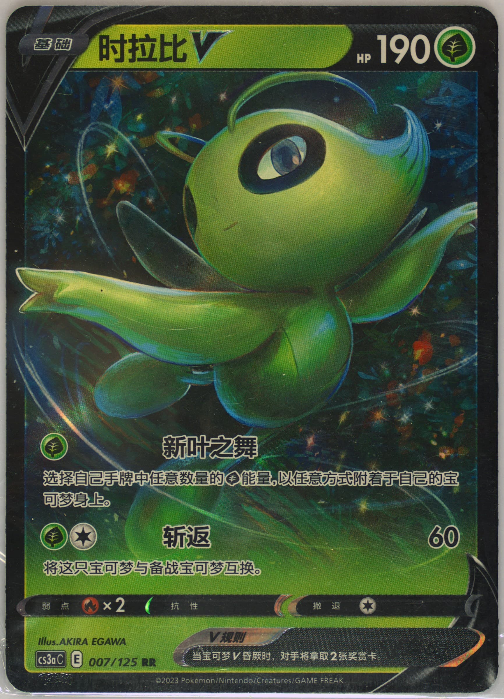 Celebi V (007) 2023 Pokemon Simplified Chinese Cs3a C-Primordial Arts: Overgrow