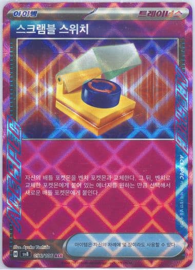 Scramble Switch (096) 2024 Pokemon Korean SV8-Super Electric Breaker