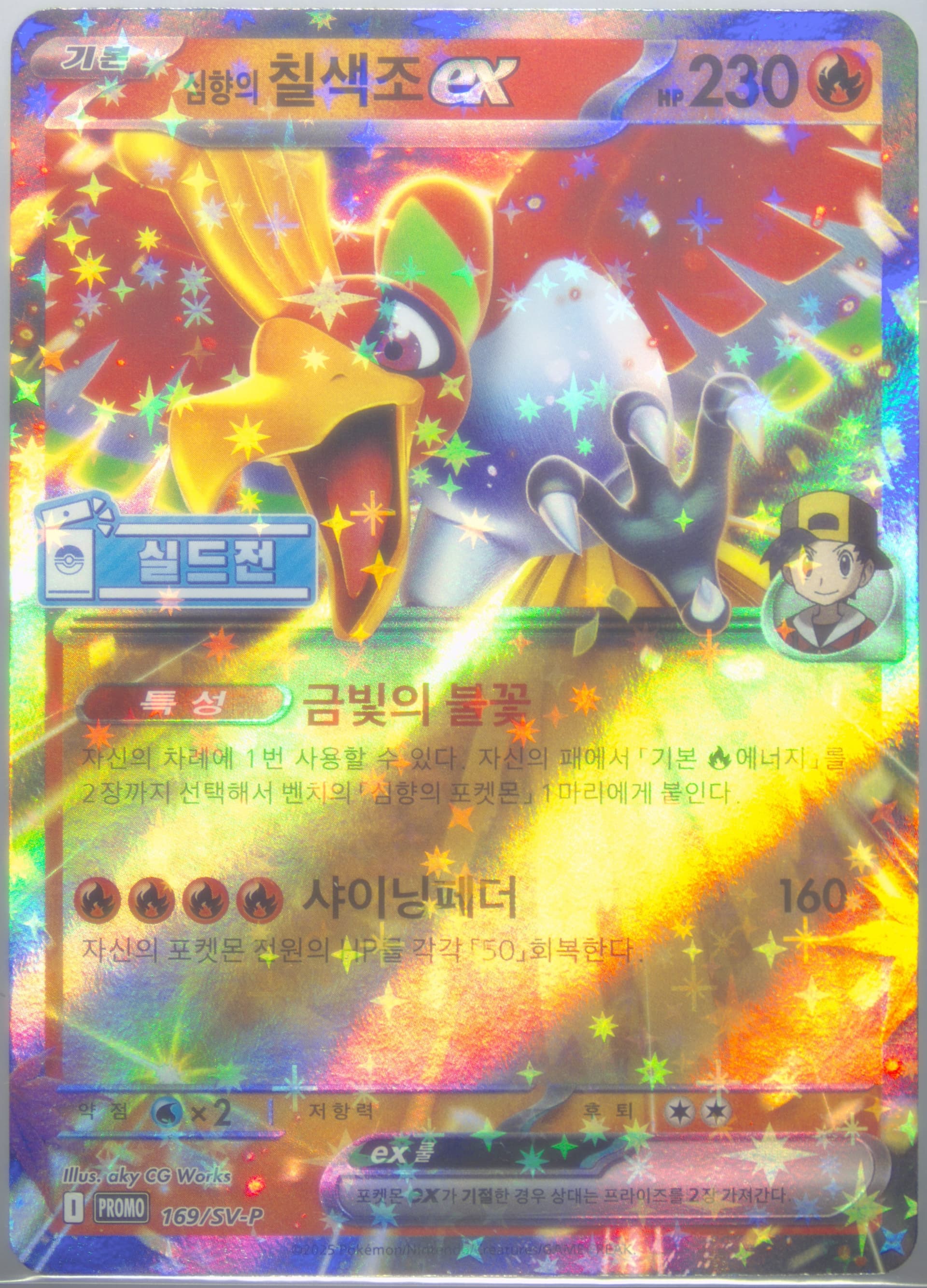 Ethan's HO-Oh EX Heat Wave Arena Sealed Battle-Winner (169) 2025 Pokemon Korean SV-P Promo