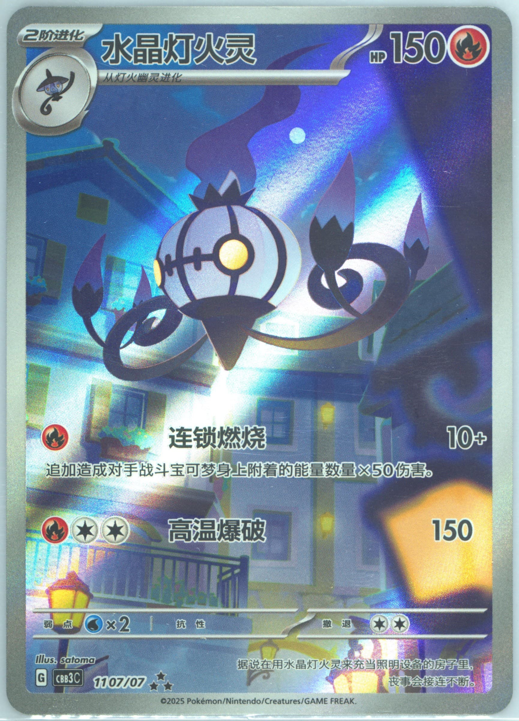 Chandelure (07) 2025 Pokemon Simplified Chinese CBB3 C-Gem Pack Vol 3