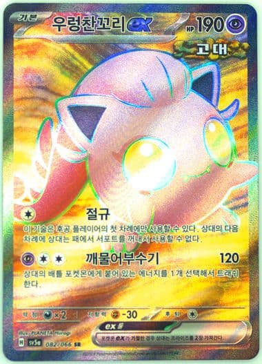 Scream Tail EX Super Rare (082) 2024 Pokemon Korean Sv5a-Crimson Haze