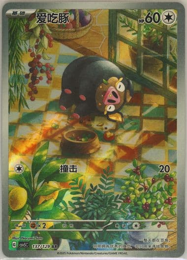 Lechonk Art Rare (137) 2025 Pokemon Simplified Chinese CSV5 C-Dark Crystal Blaze