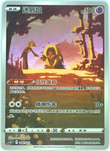 Jynx (006) 2024 Pokemon Simplified Chinese Csu C-Gengar Display Set Gift Box