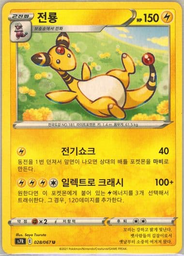 Ampharos (028) 2021 Pokemon Korean Sword & Shield Blue Sky Stream
