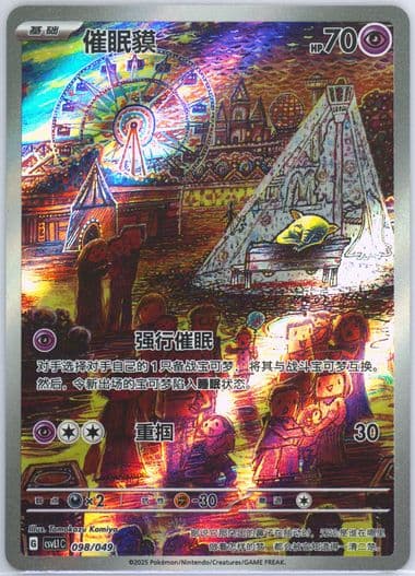 Drowzee (098) 2025 Pokemon Simplified Chinese CSVL1 C-Departure Special Pack