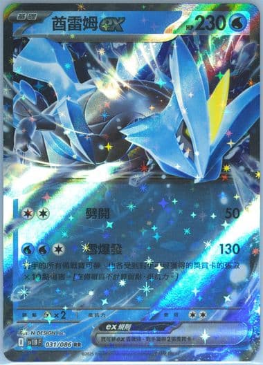 Kyurem EX (031) 2025 Pokemon Traditional Chinese Sv11b F-Black Bolt
